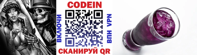 Кодеин напиток Lean (лин)  Малаховка 
